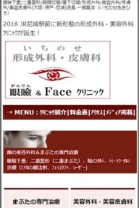 安心安全な美容外科を目指す「いちのせ形成外科皮膚科眼瞼・フェイスクリニック」